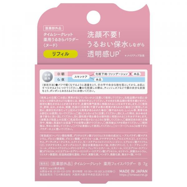 タイムシークレット 薬用うるさらパウダー　ヌード　(リフィル)