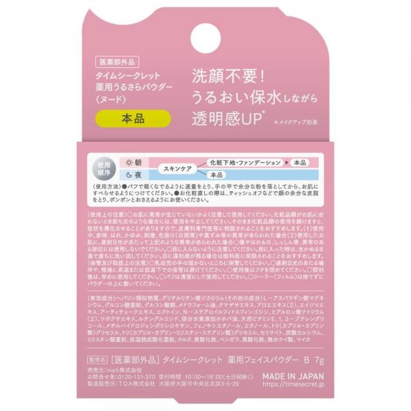 タイムシークレット 薬用うるさらパウダー　ヌード　(本品)