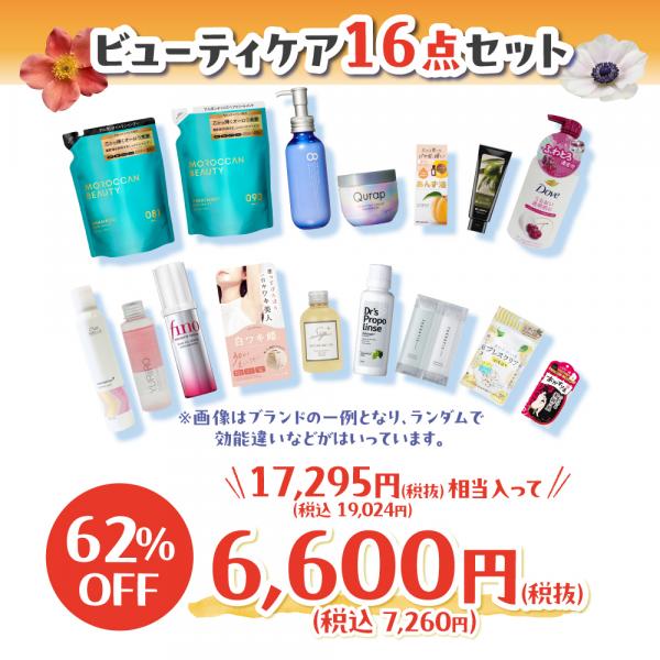 【WEBSTORE限定】6周年ビューティケア福袋