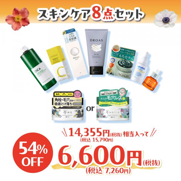 【WEBSTORE限定】6周年スキンケア福袋