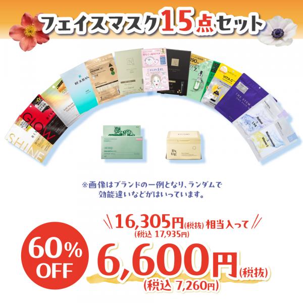 【WEBSTORE限定】6周年フェイスマスク福袋②