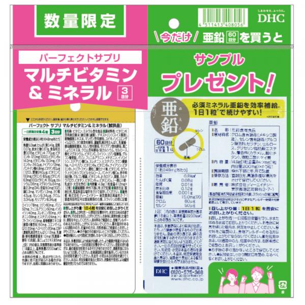 DHC 60日亜鉛(3日パーフェクトサプリマルチビタミン&ミネラル付)