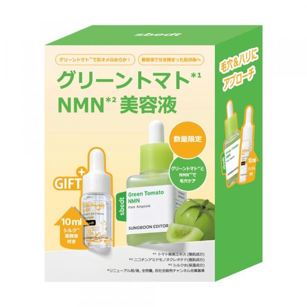 成分エディター グリーントマト NMN 美容液企画セット さっぱり|正規