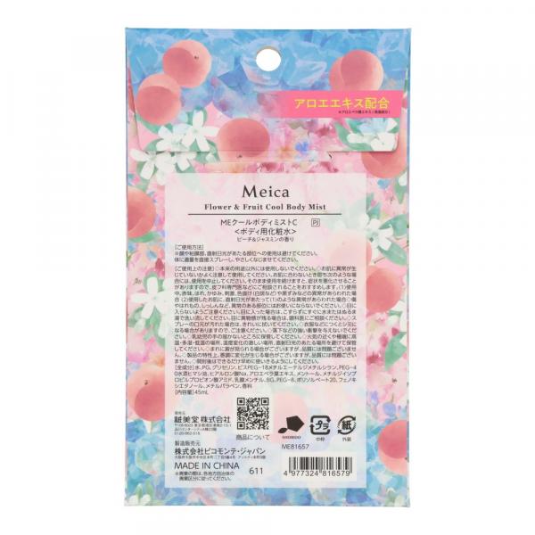 粧美堂 Meicaクールボディミスト
