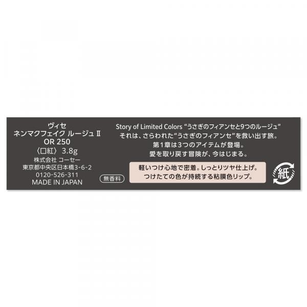 ヴィセ ネンマクフェイク ルージュ 2