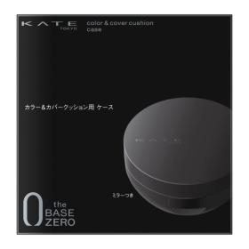ケイト　カラー&カバークッション用ケース