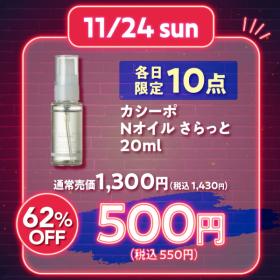 カシーポ　Nオイル　さらっと　20ml