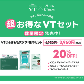 VT ゆらぎ&毛穴セット