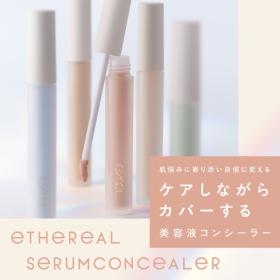 エクセル エシリアル セラムコンシーラー