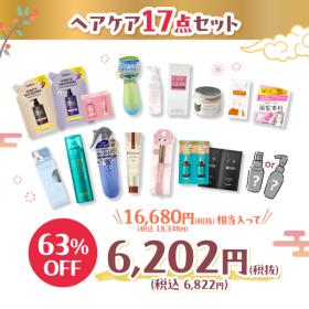 WEBSTORE限定】新春福袋 ヘアケア17点セット 2026│AINZ&TULPE