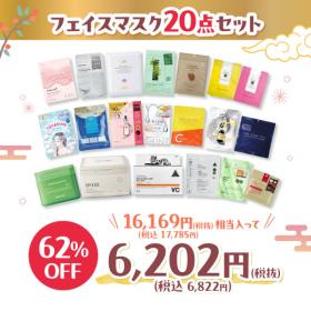 クレイビューティー豪華3点セット　新品未開封【シートマスク付】 WEBSTORE限定】新春福袋 フェイスマスク20点セット 2026│AINZ&TULPE