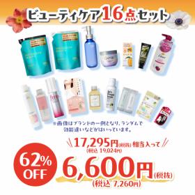 【WEBSTORE限定】6周年ビューティケア福袋