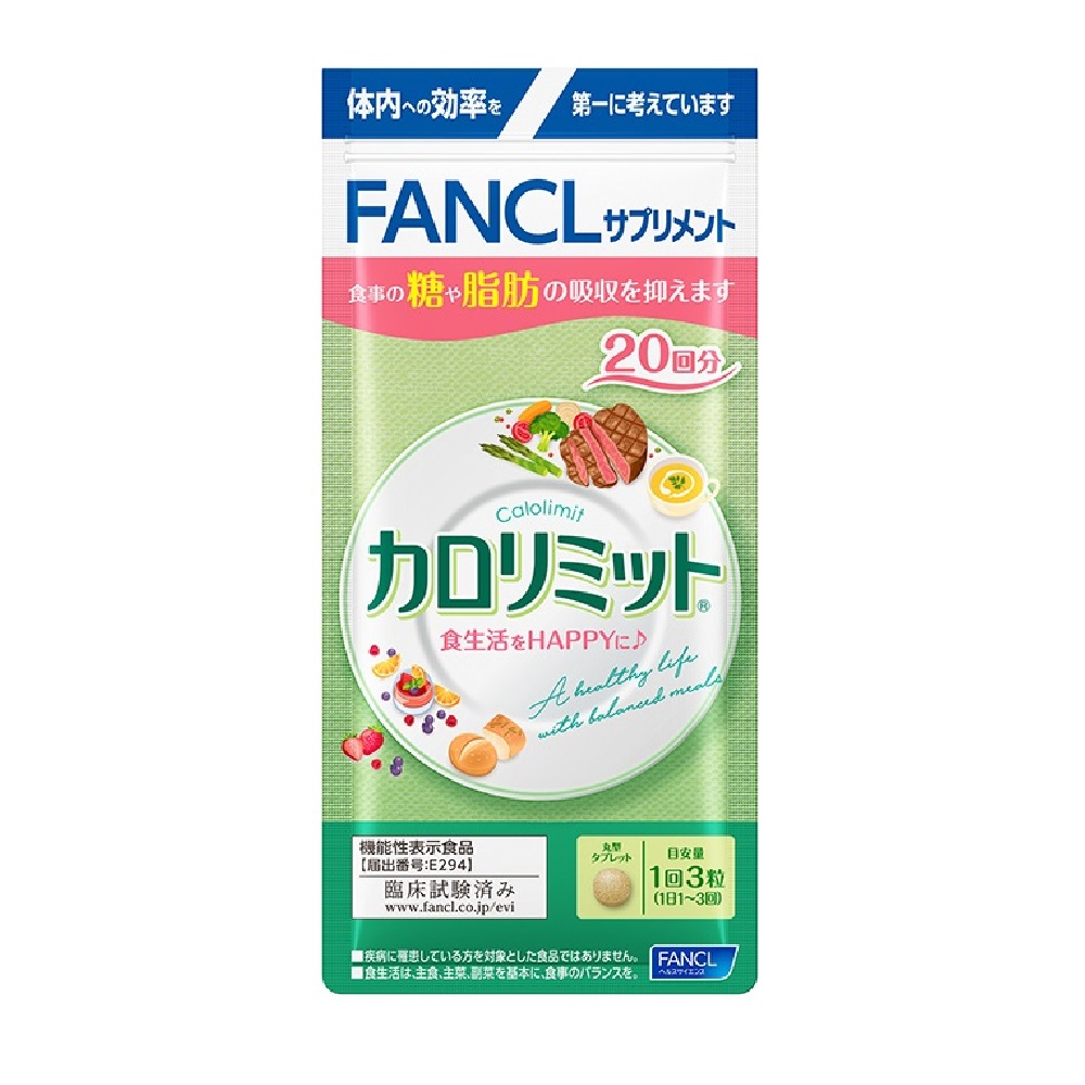 ファンケル　カロリミット