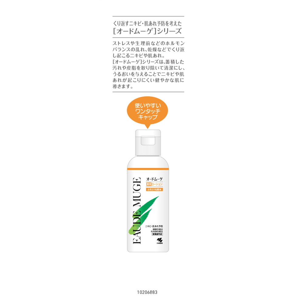 オードムーゲ　薬用ローション160ml