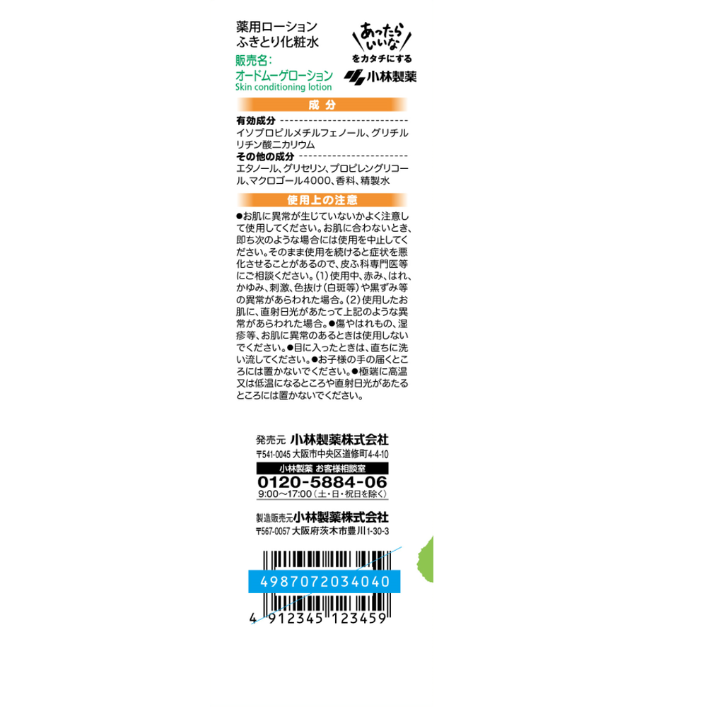 オードムーゲ　薬用ローション160ml