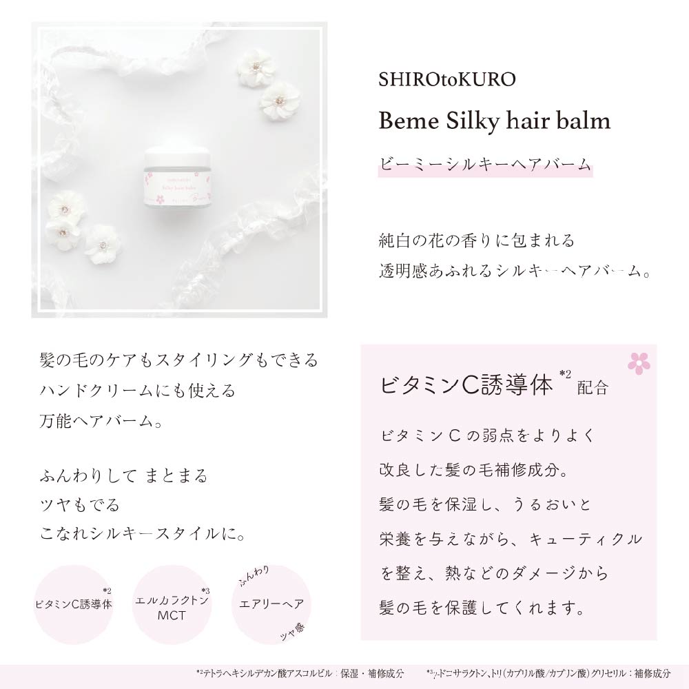 Beme　シルキーヘアバーム