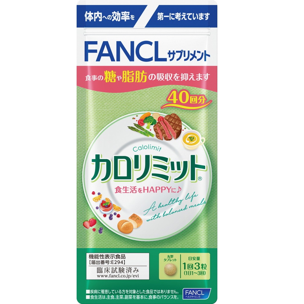 ファンケル　カロリミット