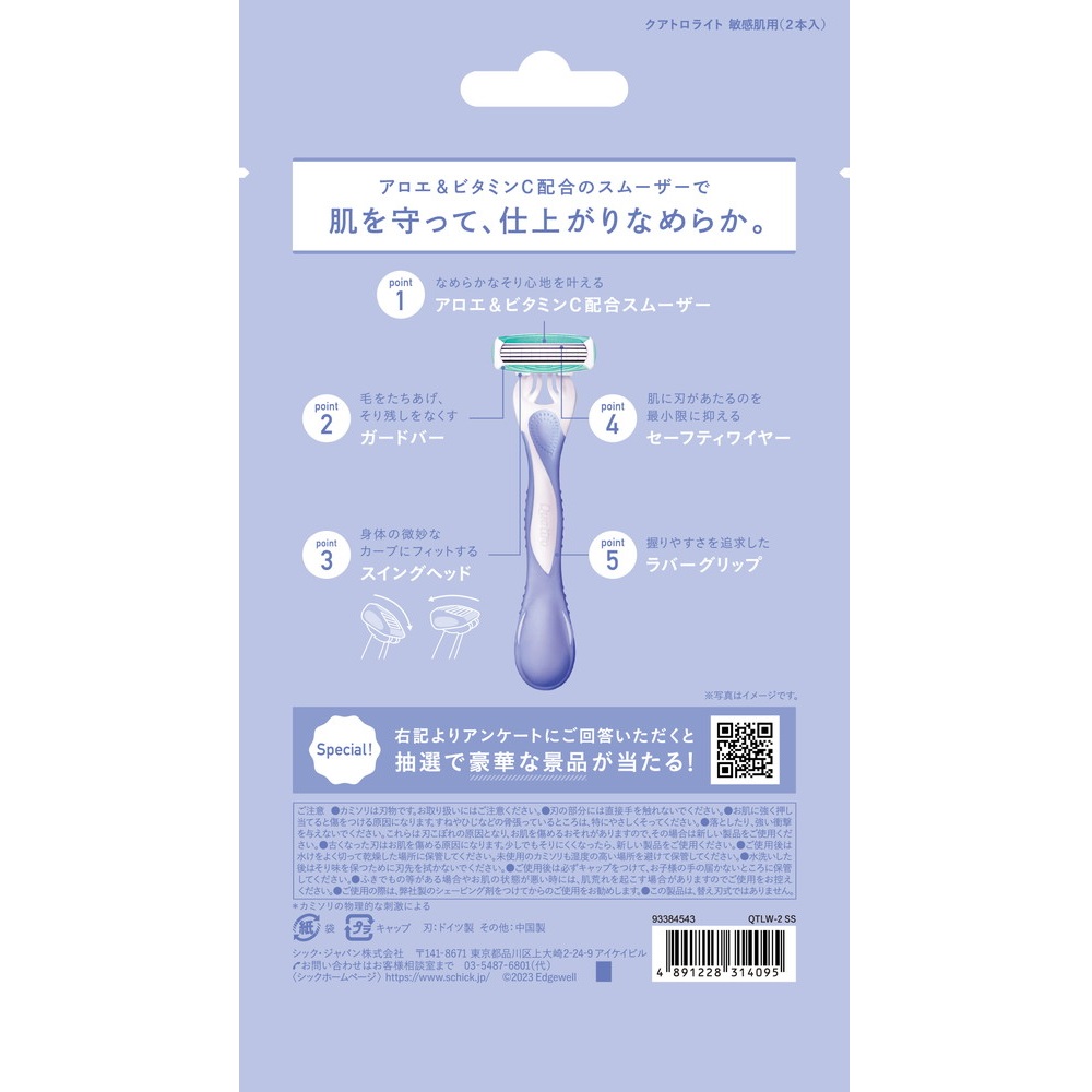 クアトロライト　敏感肌用 2本