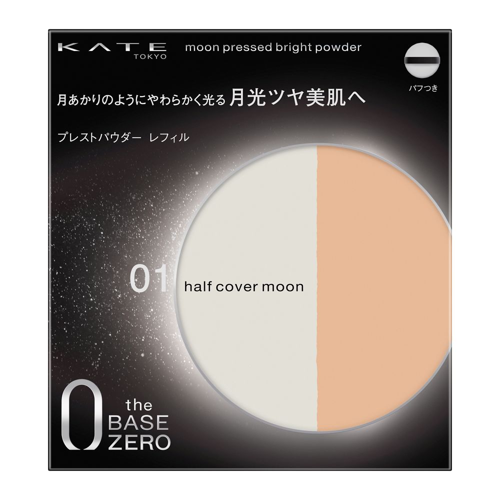 ケイト　ムーンプレストブライトパウダー