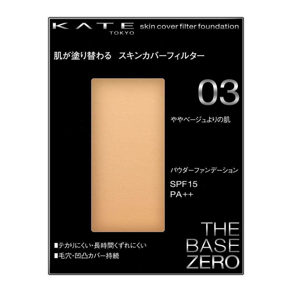 ケイト　スキンカバーフィルターファンデーション