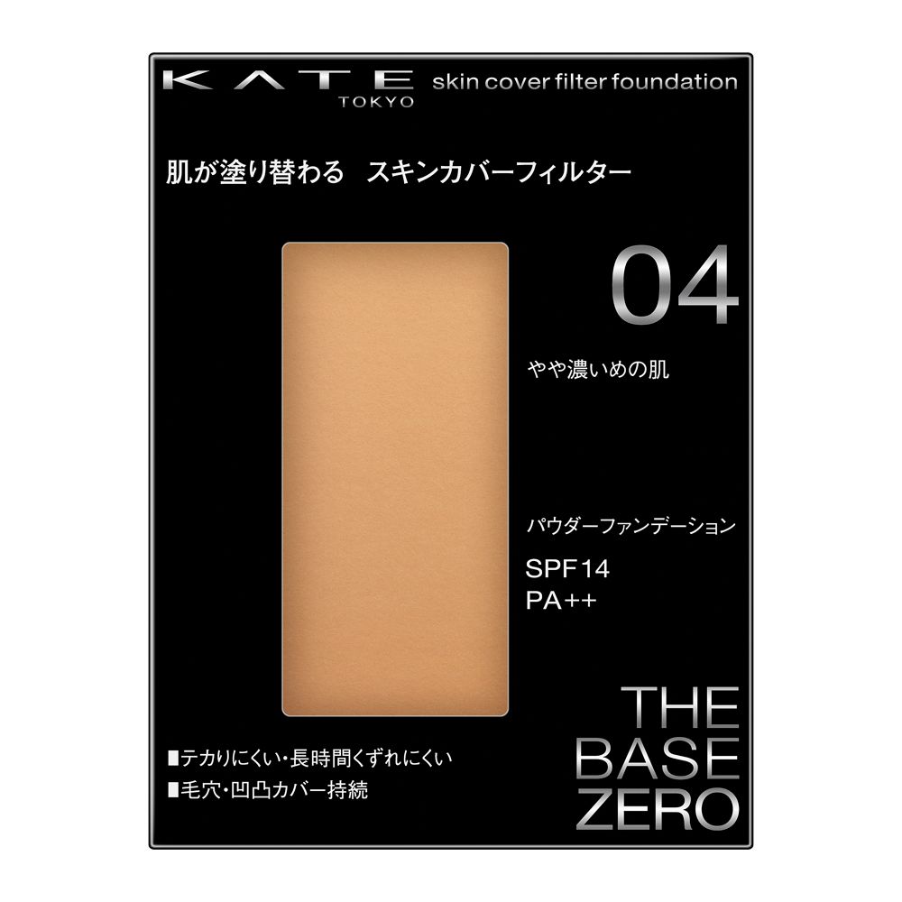 ケイト　スキンカバーフィルターファンデーション