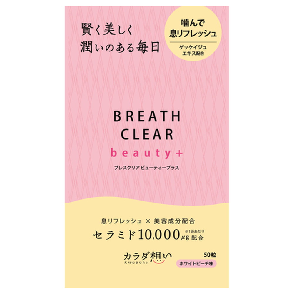 カラダ想い　ブレスクリアbeauty+　50粒　