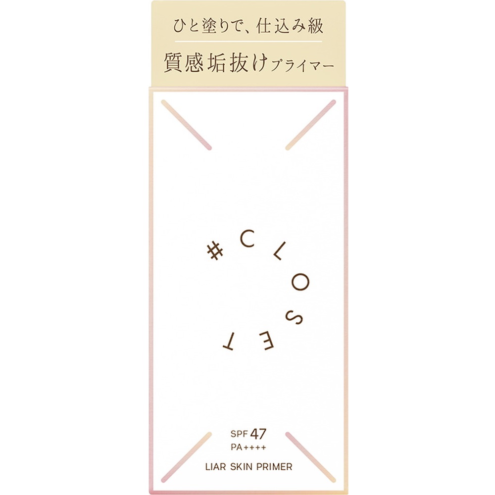 ナンバークロゼット　ライアースキンプライマー