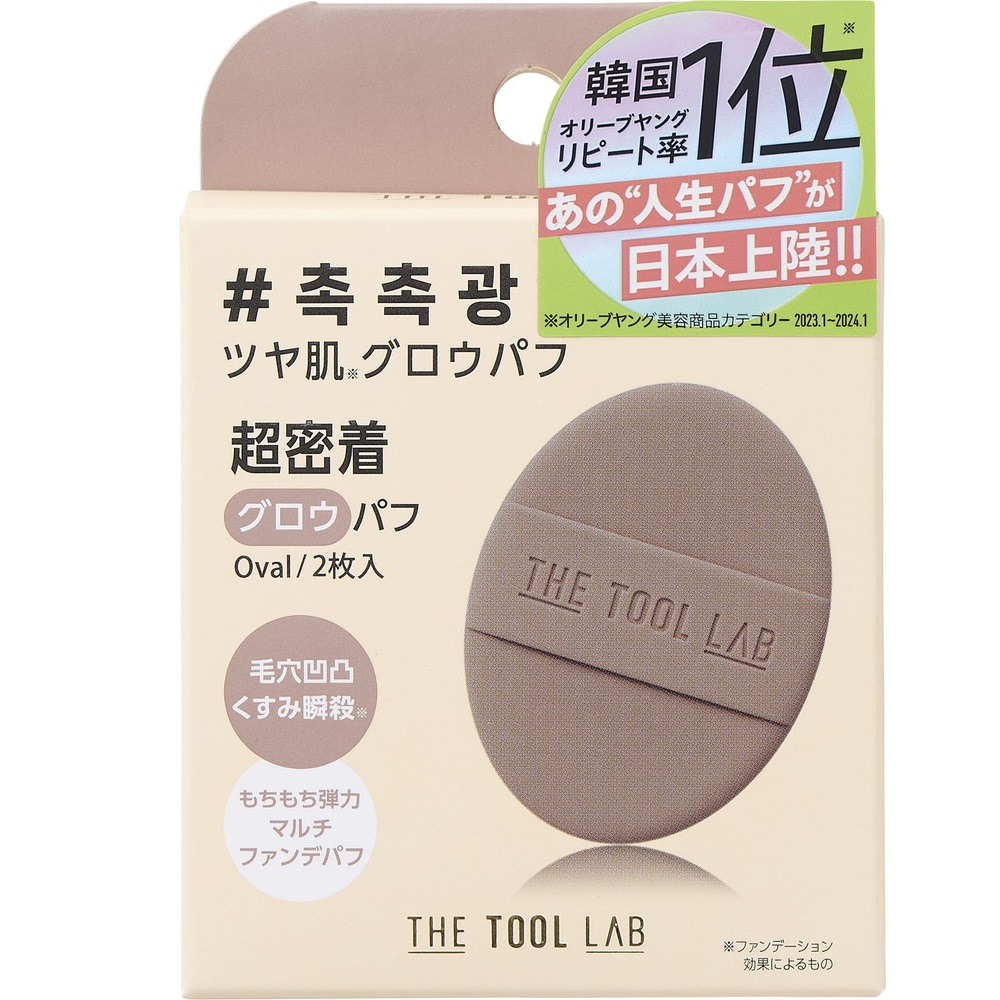 THE TOOL LAB　グロウフィックスパフ OVAL