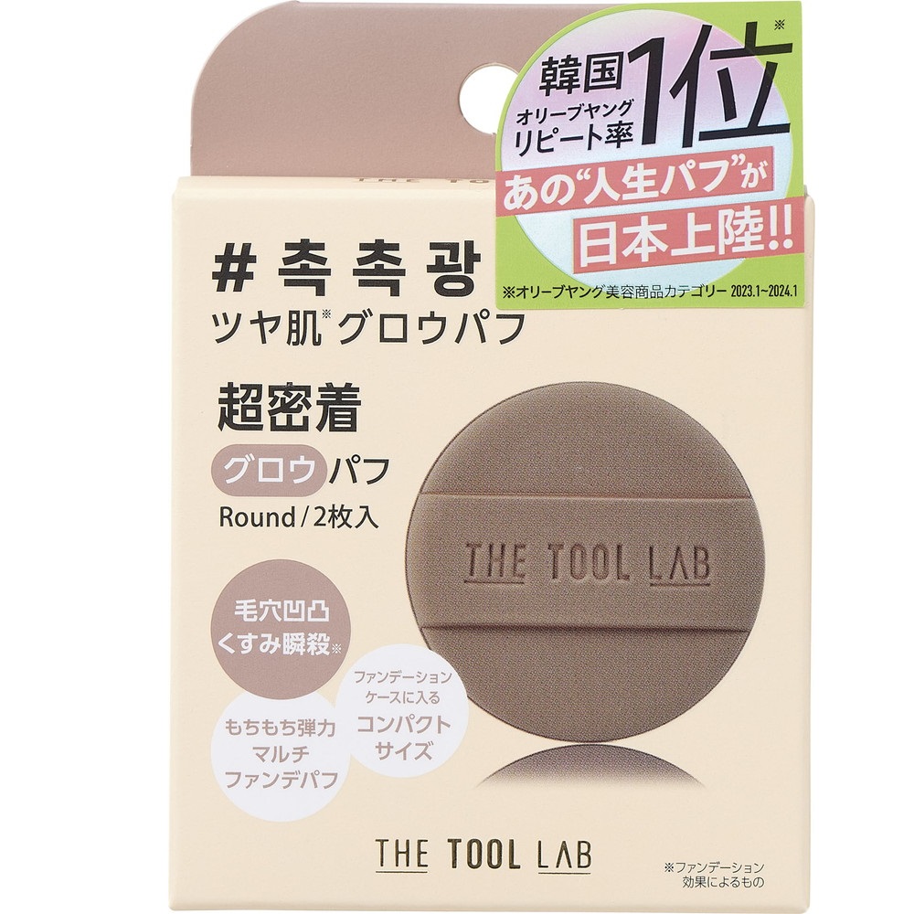 THE TOOL LAB　グロウフィックスパフ ROUND