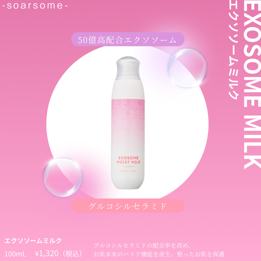 soarsome　エクソソームミルク