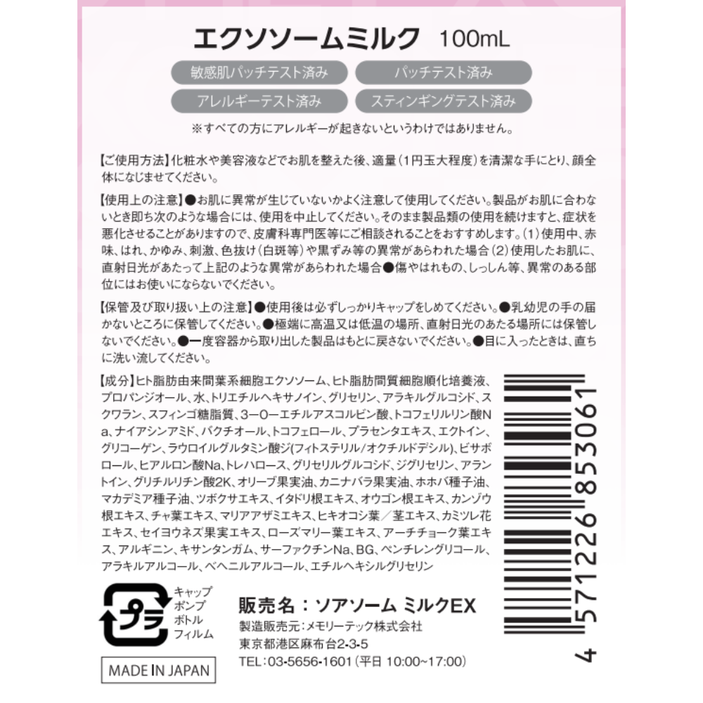 soarsome　エクソソームミルク