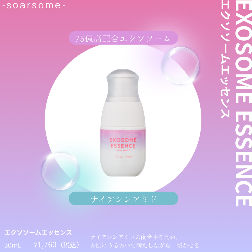 soarsome　エクソソームエッセンス
