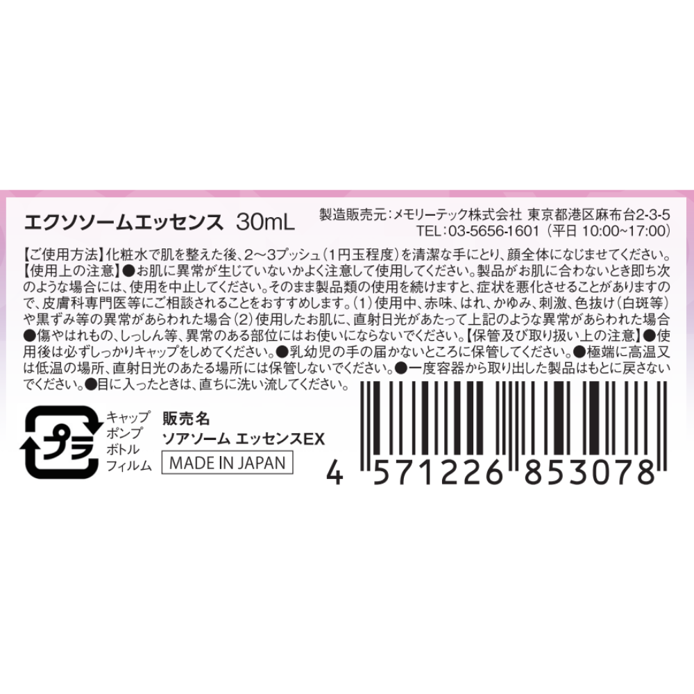 soarsome　エクソソームエッセンス