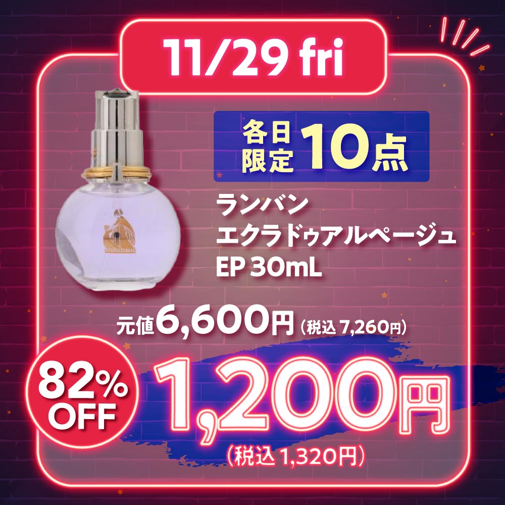 ランバン　エクラドゥアルページュ　EP/30ml