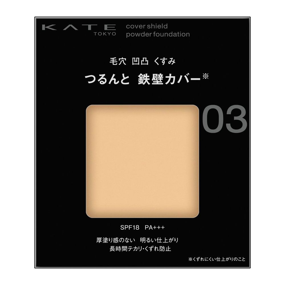KATE　カバーシールドパウダーファンデーション