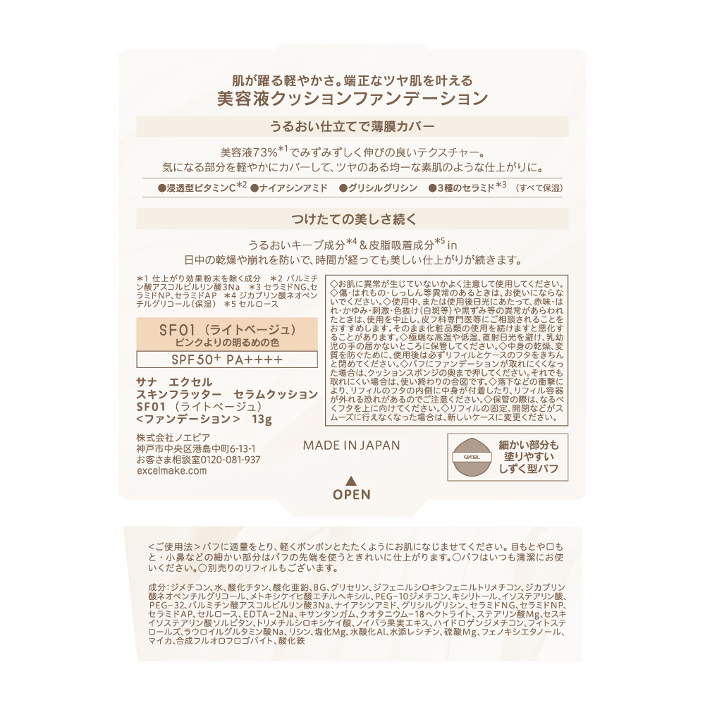 エクセル　スキンフラッター　セラムクッション　