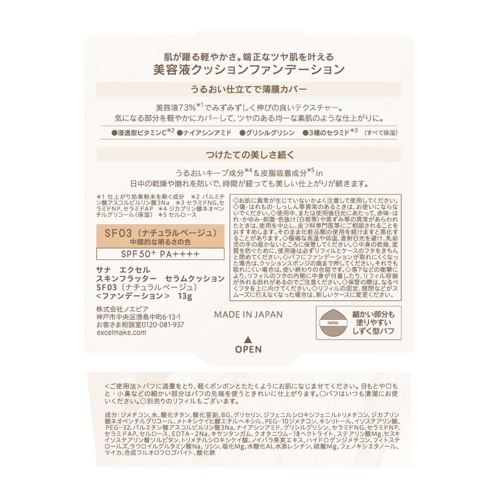 エクセル　スキンフラッター　セラムクッション　