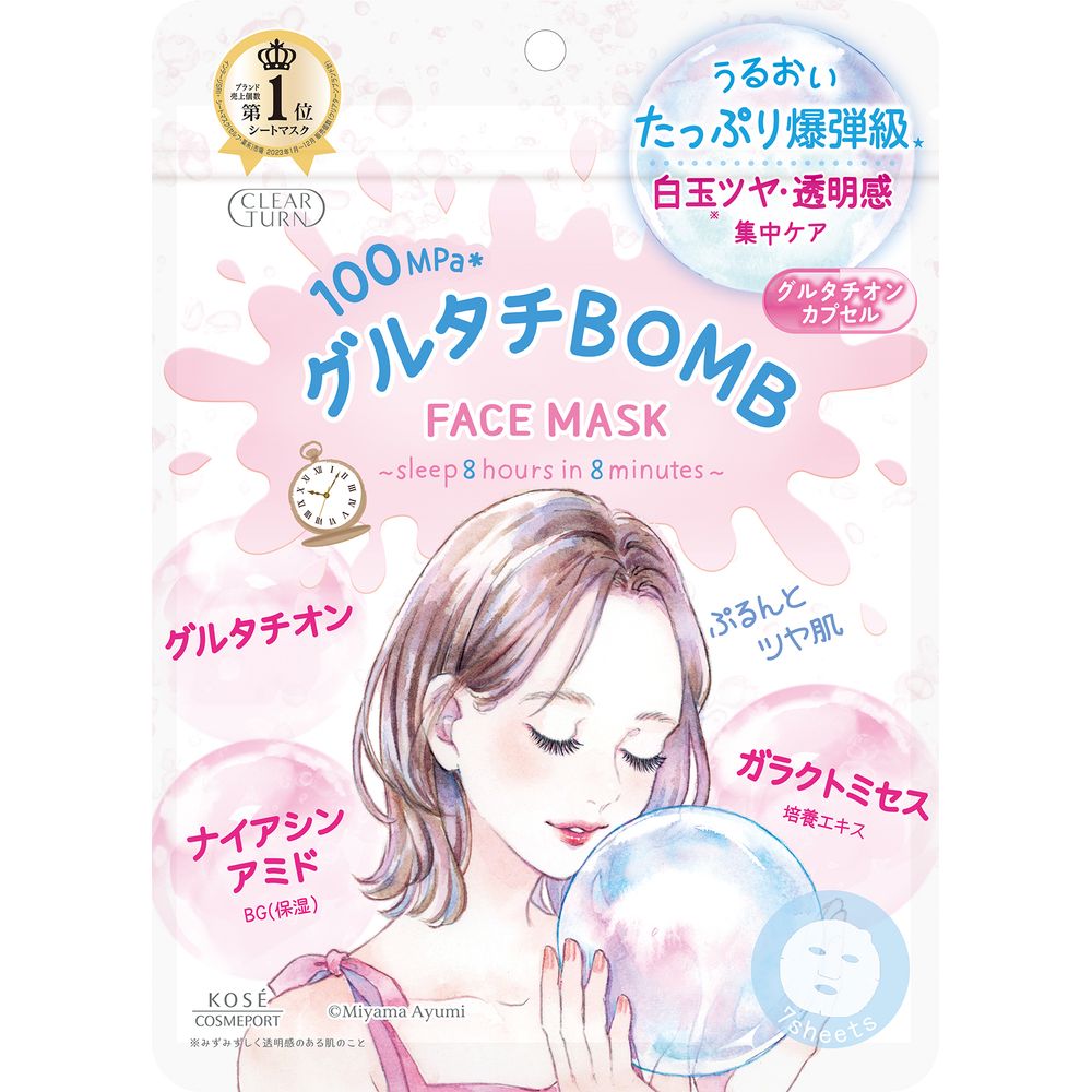 クリアターン　グルタチBOMBマスク