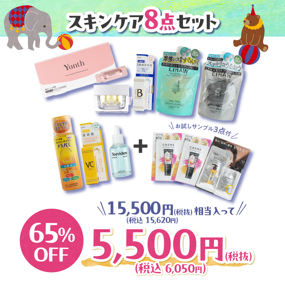 【WEBSTORE限定】5周年スキンケア福袋
