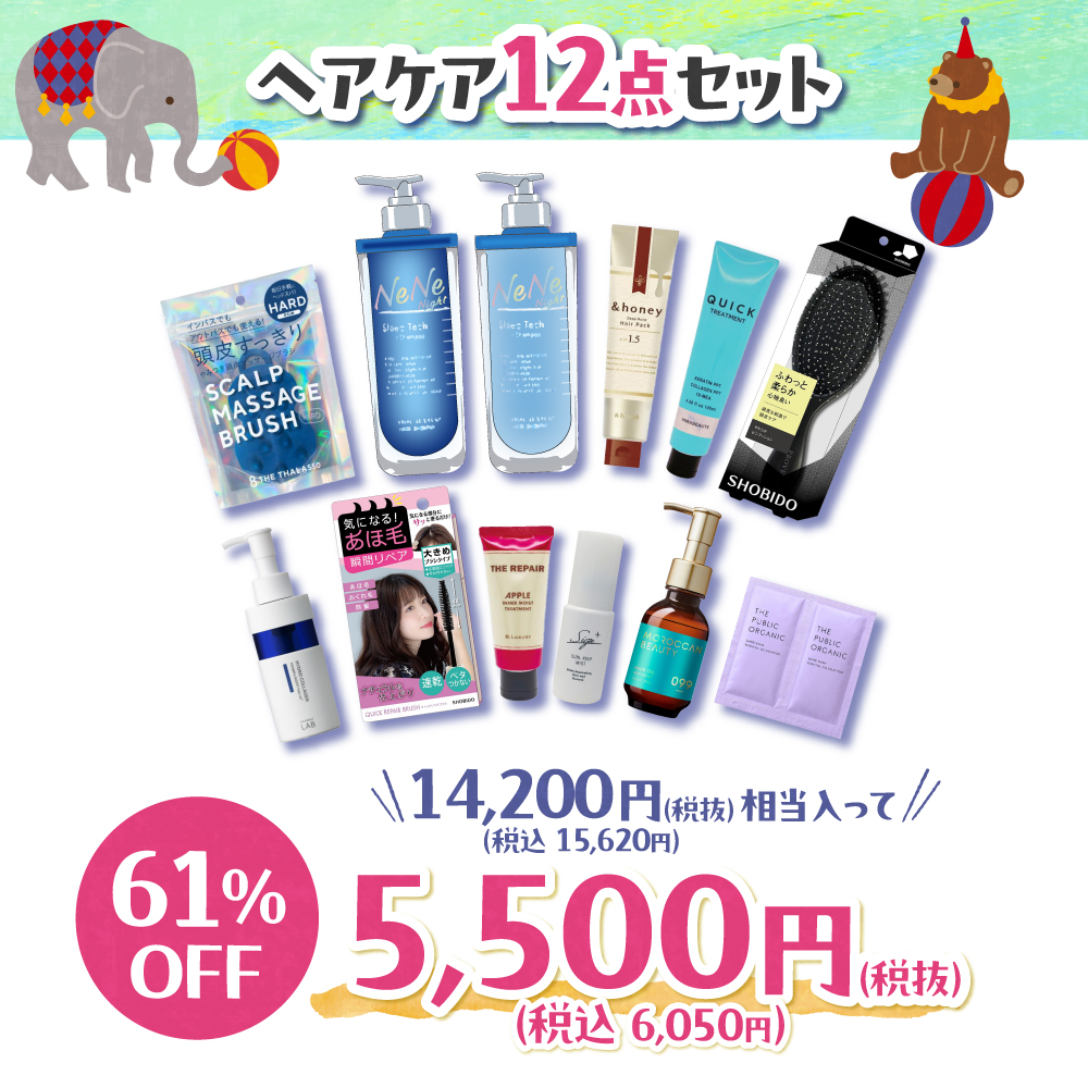 【WEBSTORE限定】5周年ヘアケア福袋