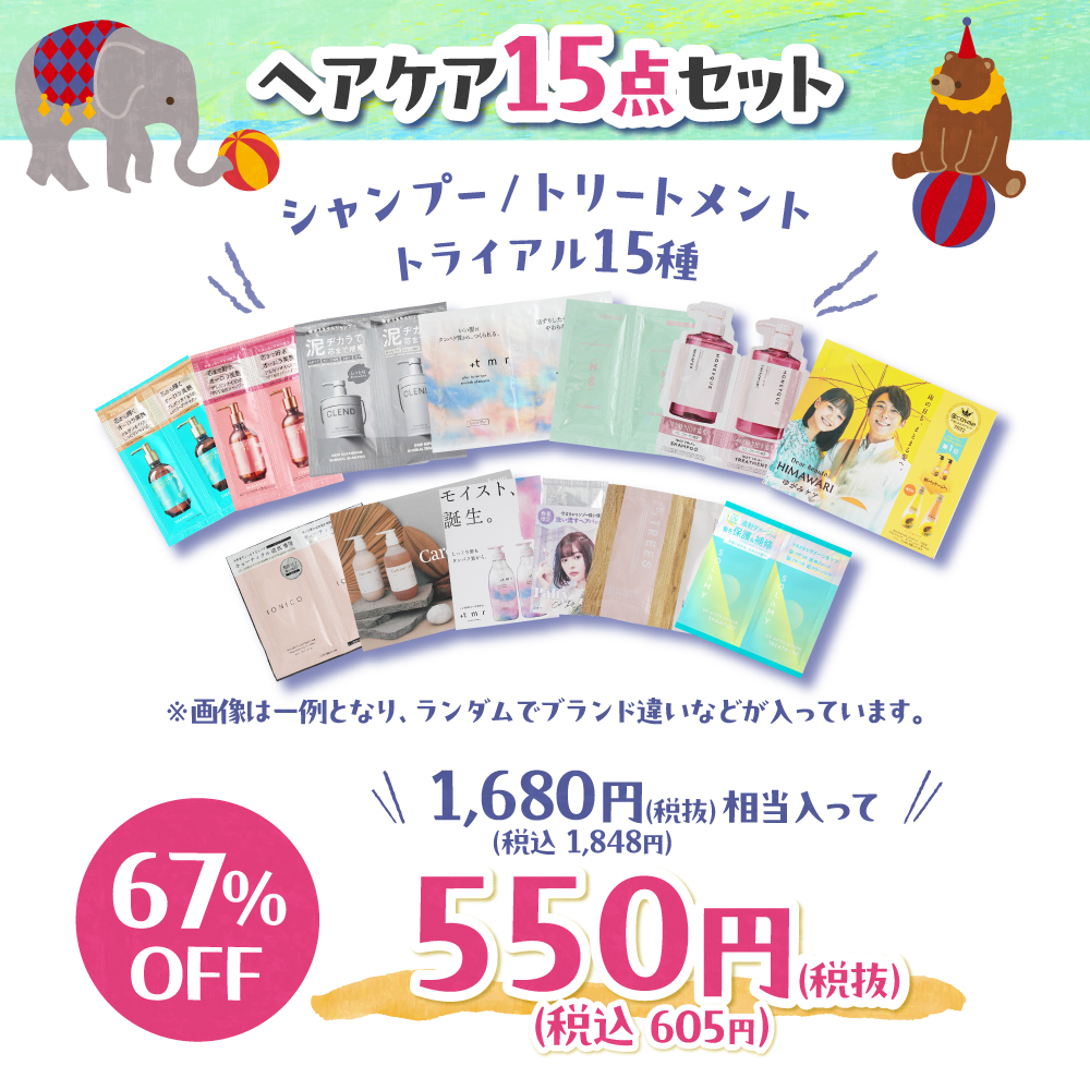 【WEBSTORE限定】5周年ヘアケアトライアル福袋