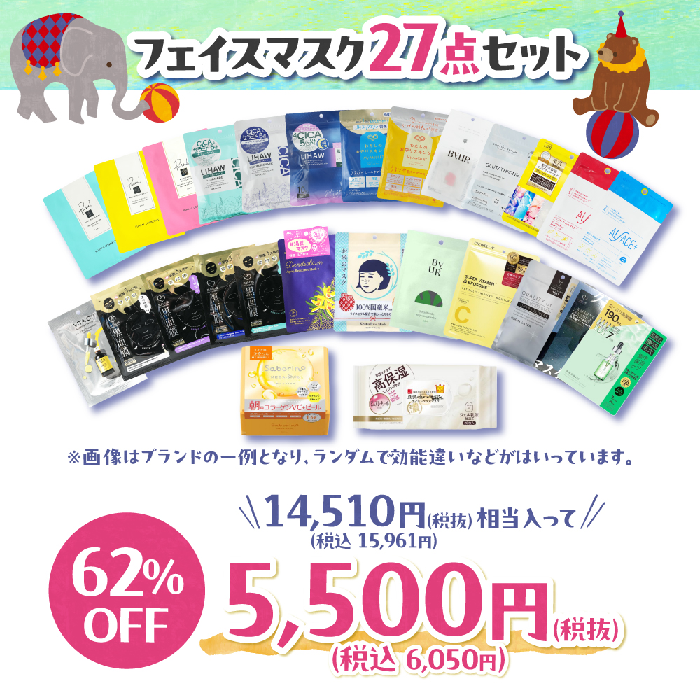 【WEBSTORE限定】5周年フェイスマスク福袋