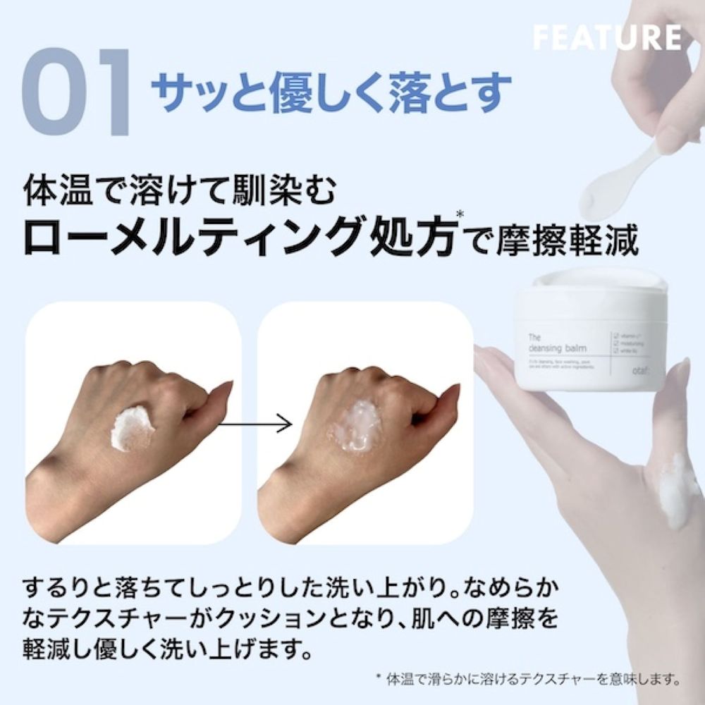 otafクレンジングバーム
