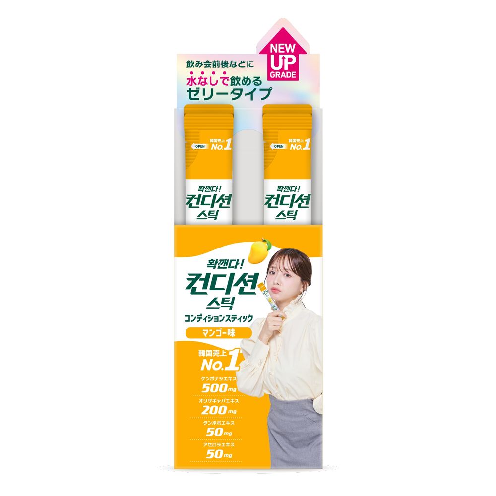 コンディションスティック