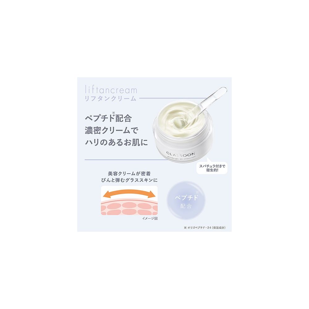 グラスーン　グルタブライト　VC　リフタンクリーム