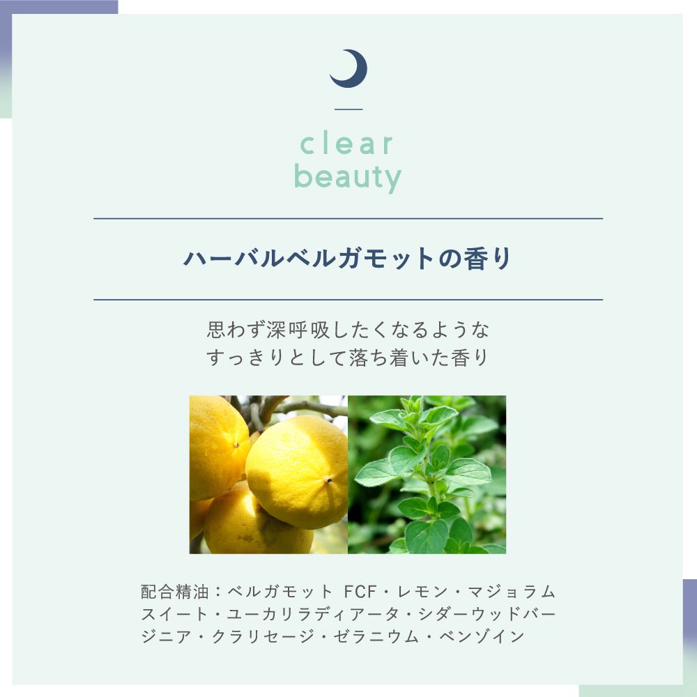 SLEEP STEP アロマティックシールクリアビューティー