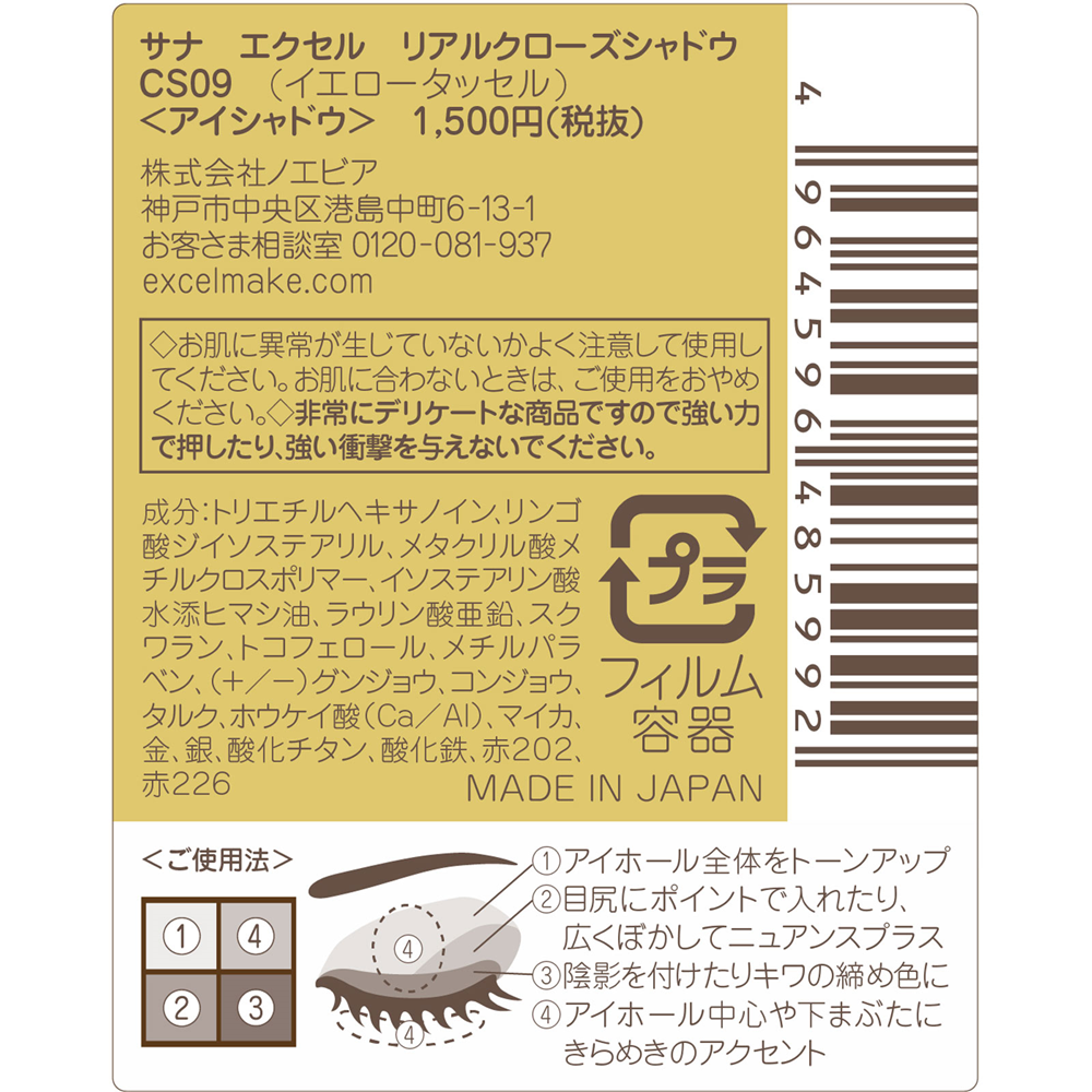 エクセル　リアルクローズシャドウ(限定色)