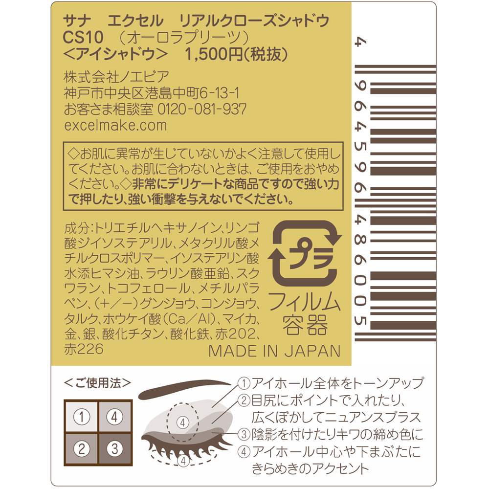 エクセル　リアルクローズシャドウ(限定色)