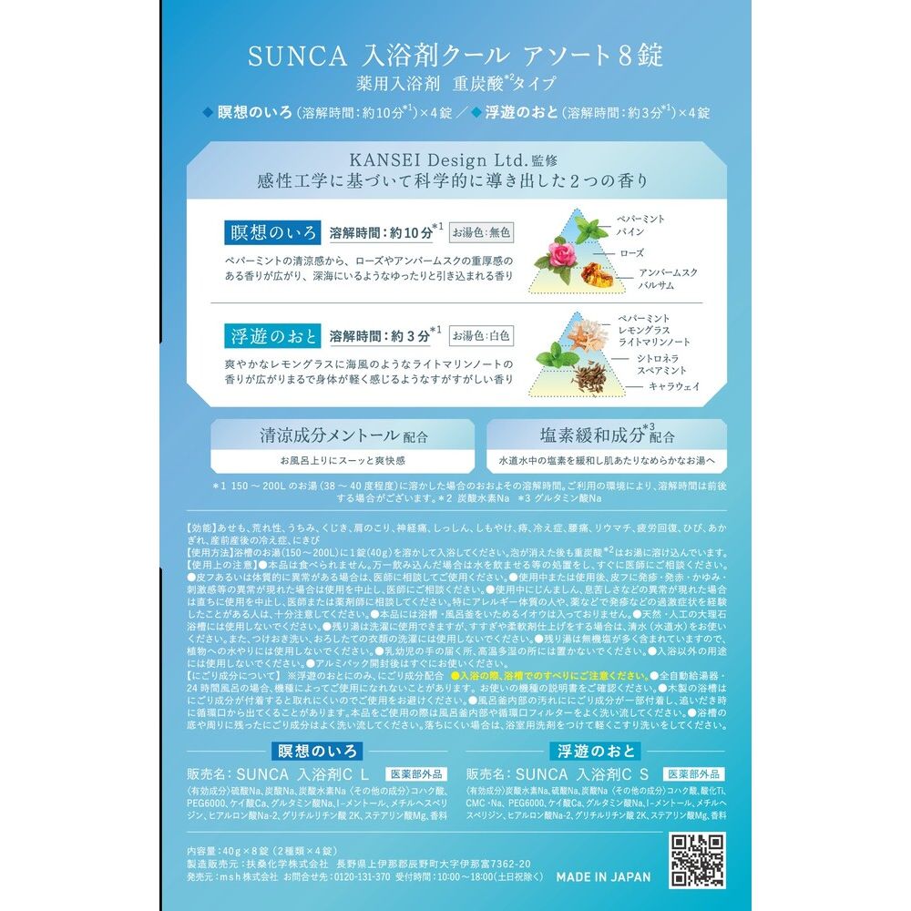 SUNCA	入浴剤クール[医薬部外品]