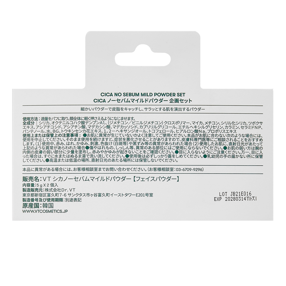 VT シカノーセバムマイルドパウダー2個セット